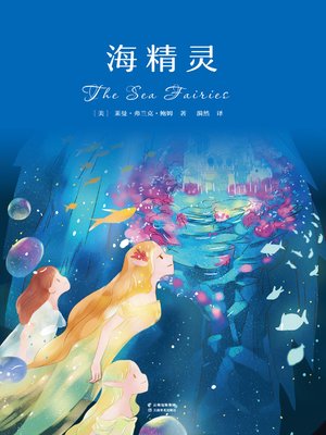 cover image of 海精灵